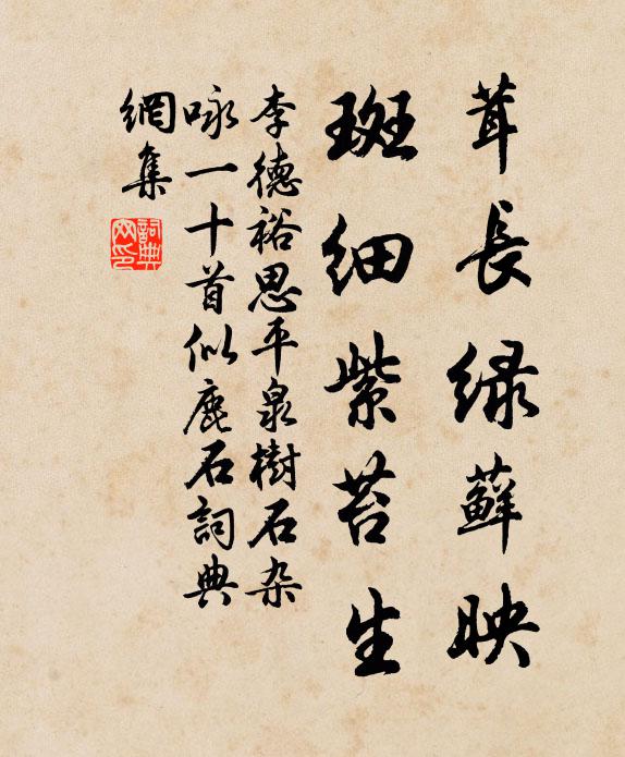 聞道委蛇地，金虬自炷香 詩詞名句