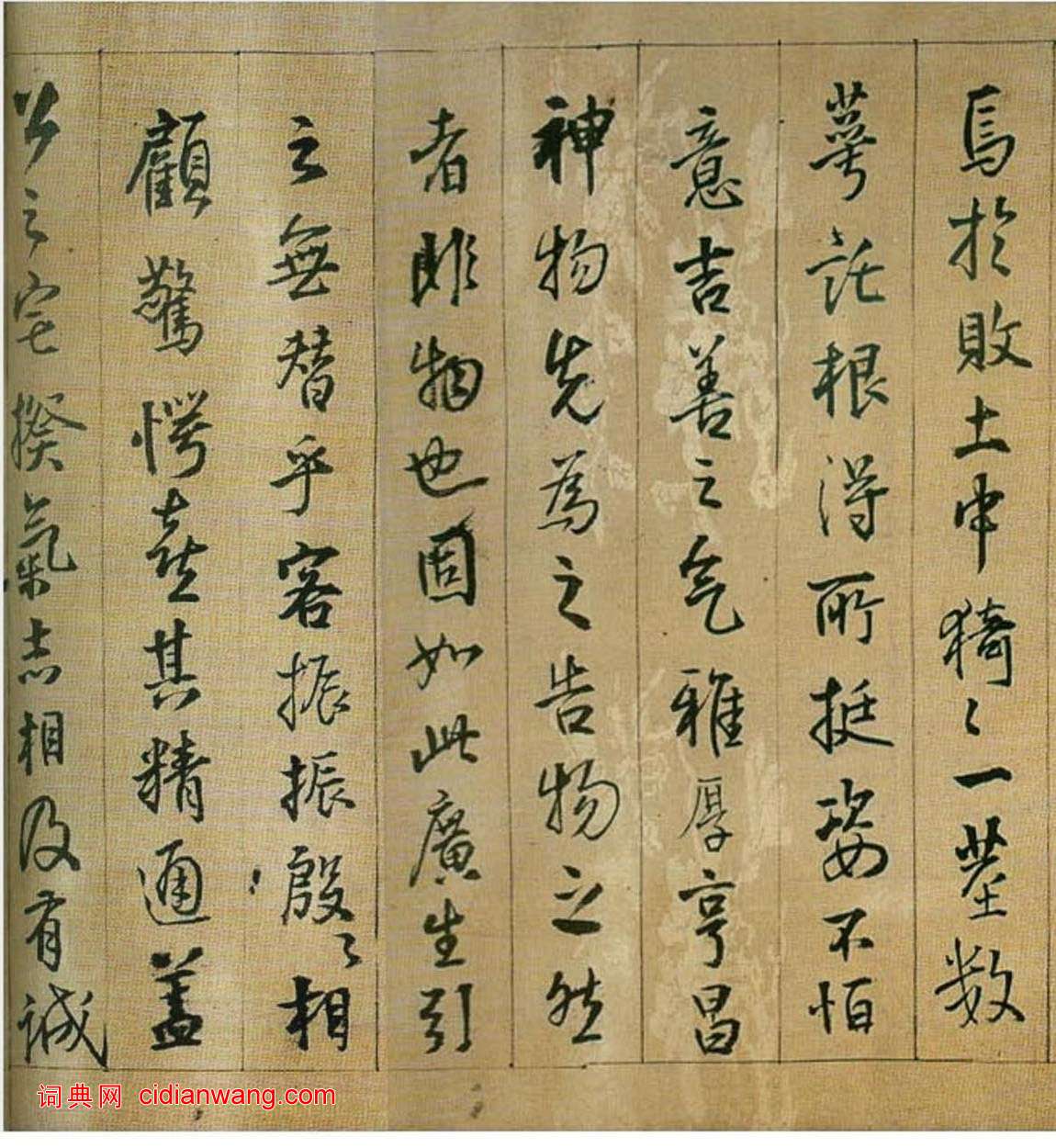 王鐸行書《枯蘭復花賦》