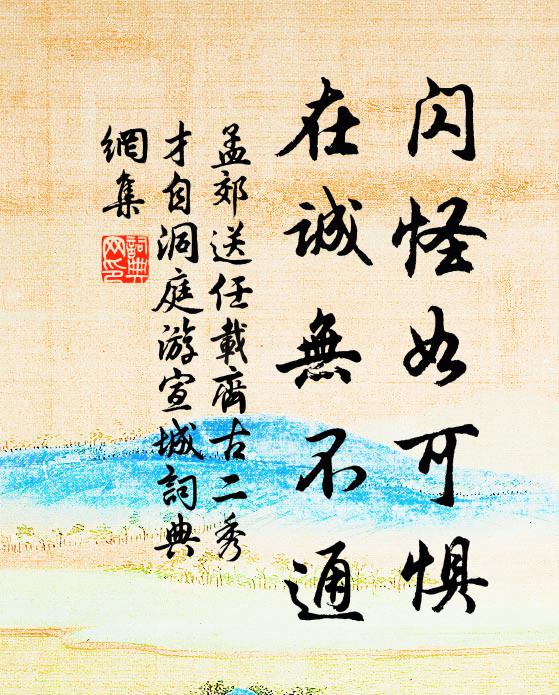 平石藉琴硯,落泉灑衣巾 詩詞名句