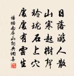 學之興廢,隨世輕重。 詩詞名句
