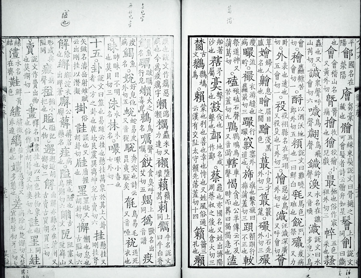 廣韻掃描版第4卷 第26頁