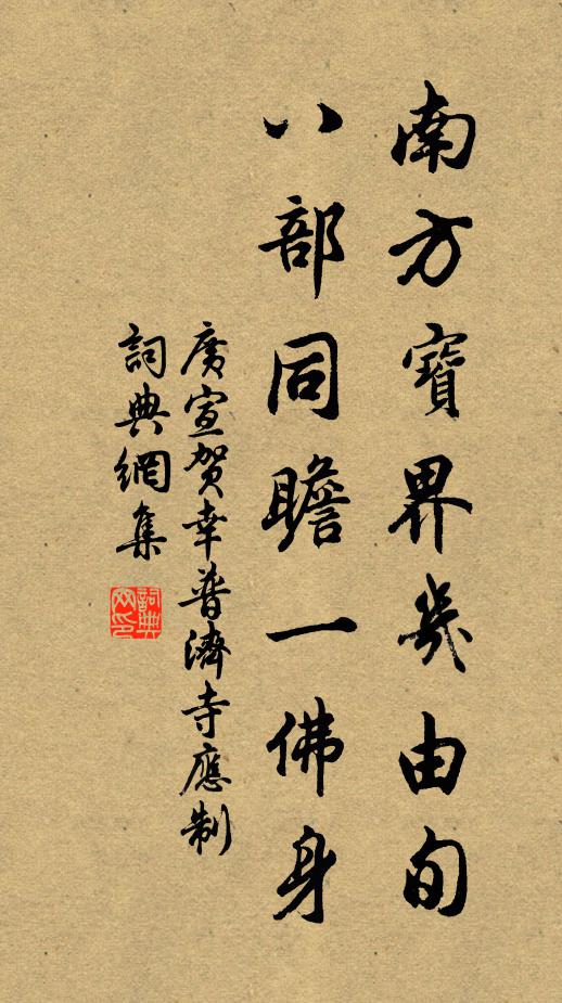 嘉賓共科籍，勝事動邦人 詩詞名句