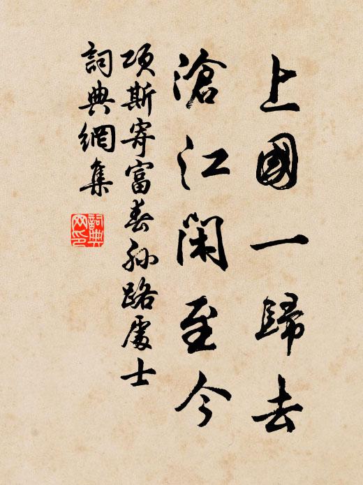 十年燕市重經過 詩詞名句