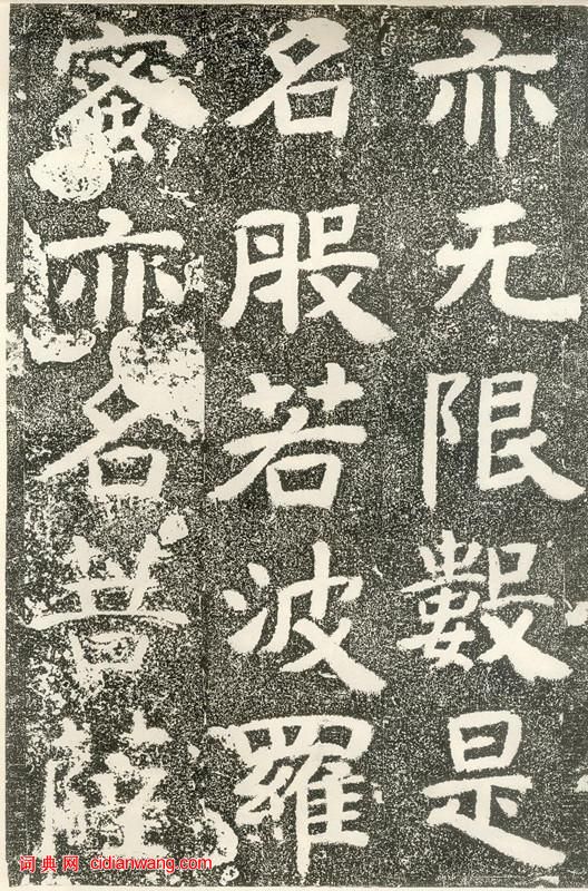 北齊《文殊般若經碑》