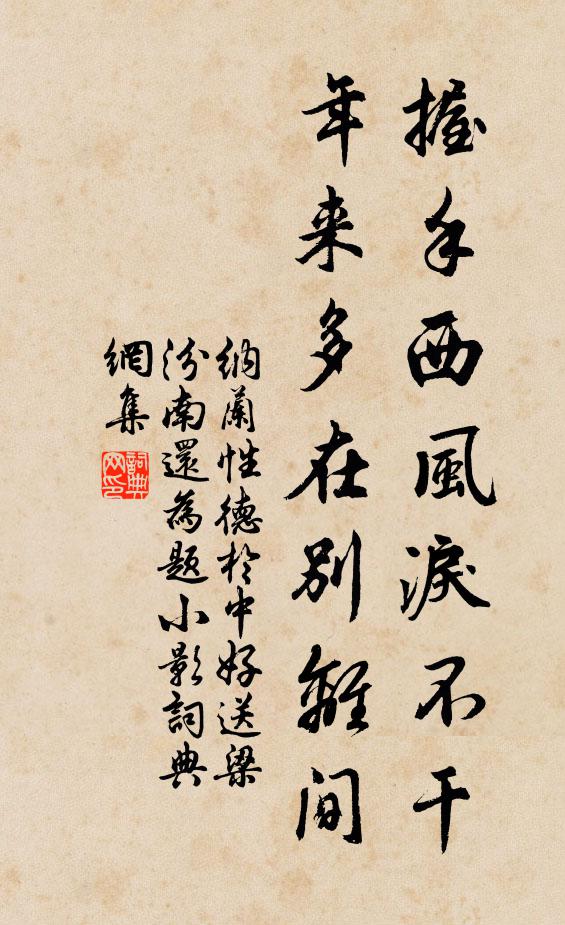 不見便同千里遠，退歸終作十年游 詩詞名句