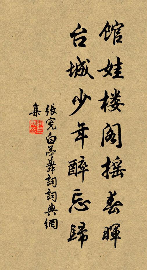 世人眼見真蓮少,真蓮卻在玻璃沼 詩詞名句