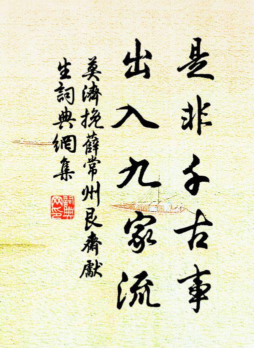 契道奮威權 詩詞名句