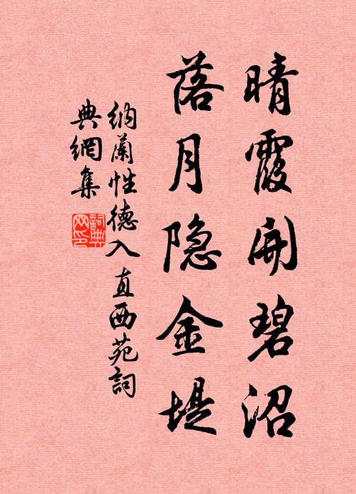 軾以私意廣之雲 詩詞名句