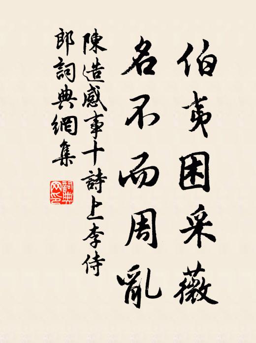 鄰好艱難薄，氓心杼軸焦 詩詞名句