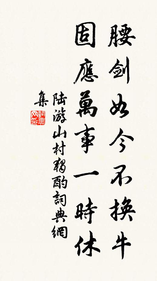 華夷百歲興亡事，一夜同君說蔡州 詩詞名句