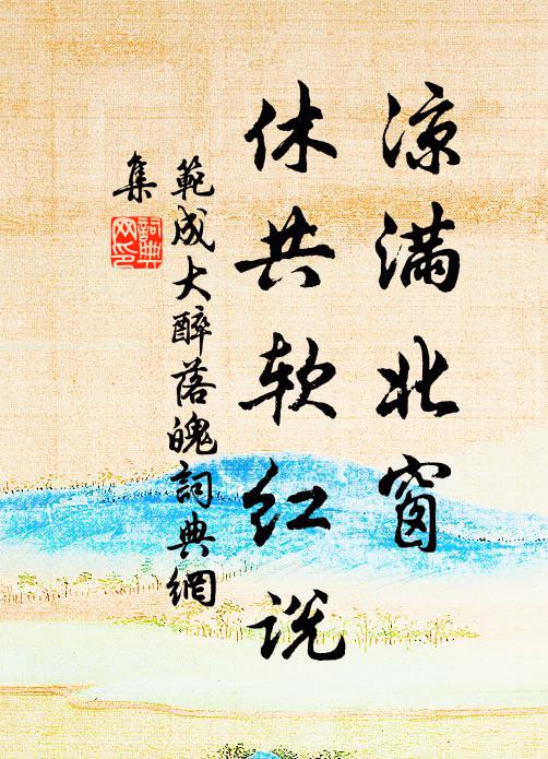 貪榮貪富,朝思夕計,空勞方寸 詩詞名句