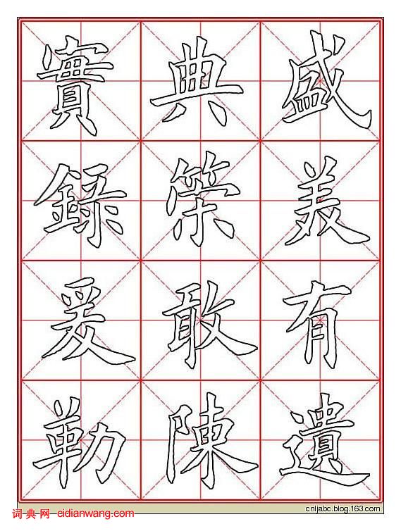 田英章楷書《九成宮》描紅本字帖