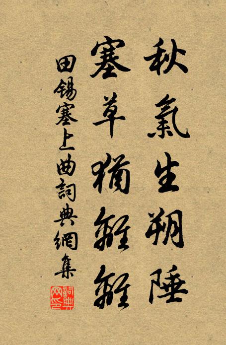 迎南有風到,汛掃方無塵 詩詞名句