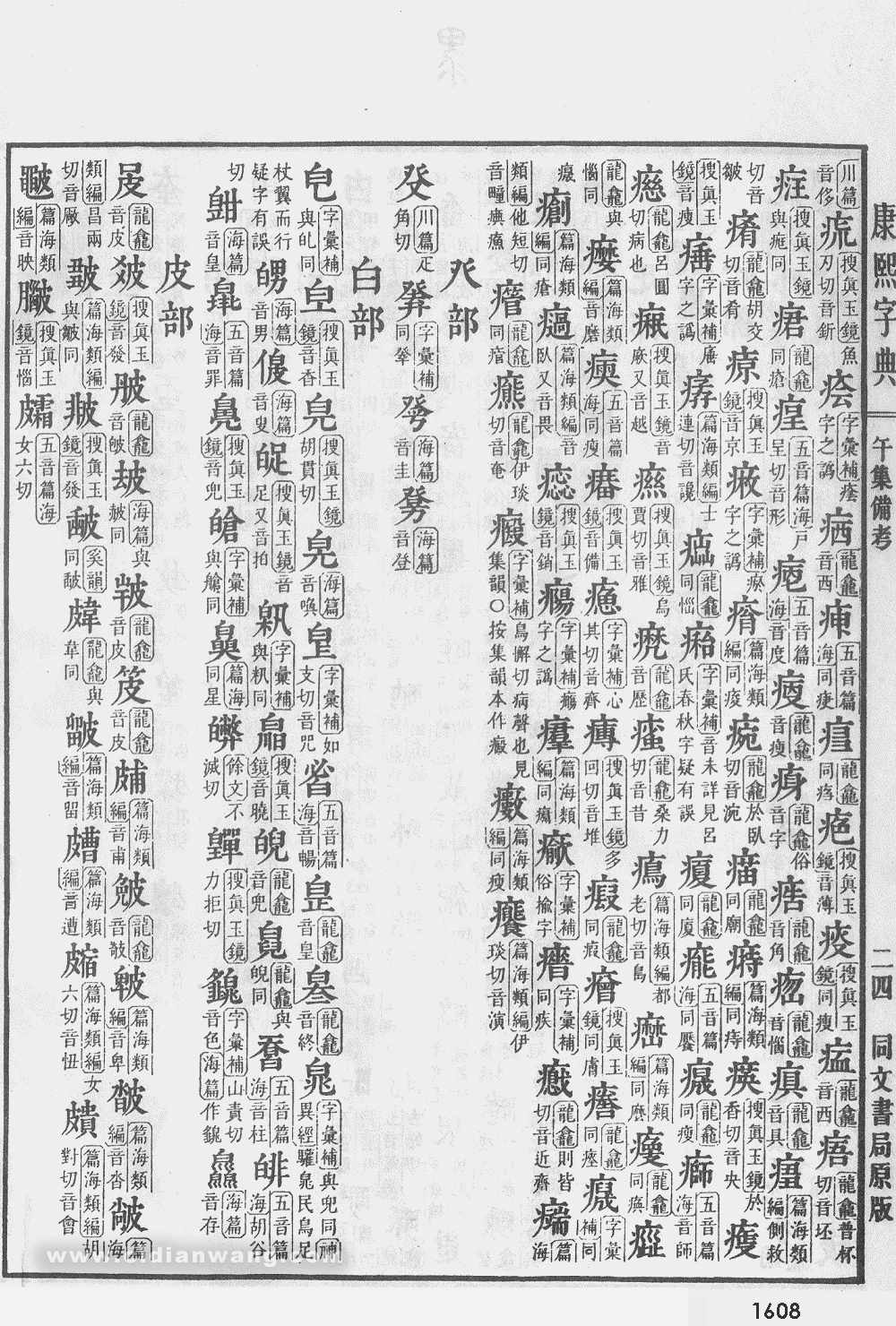 康熙字典掃描版第1608頁