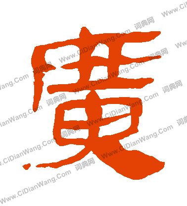 馬王堆帛書寫的廣