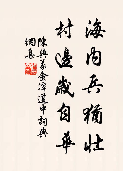 同伴清風明月,同一志、同見天光 詩詞名句