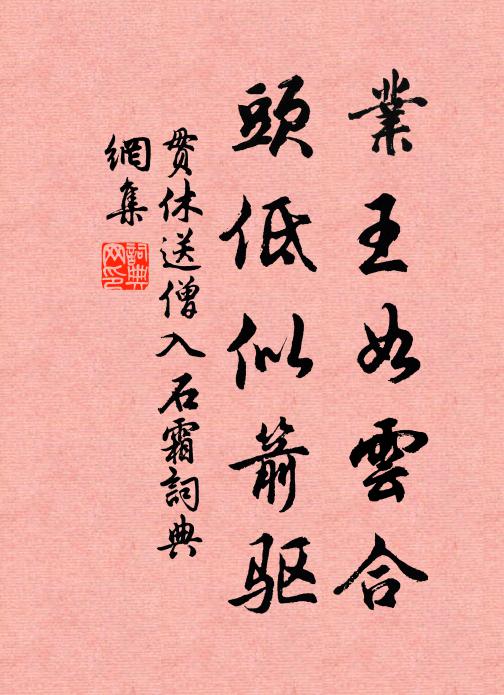 少駐一杯頃，容我成此詩 詩詞名句