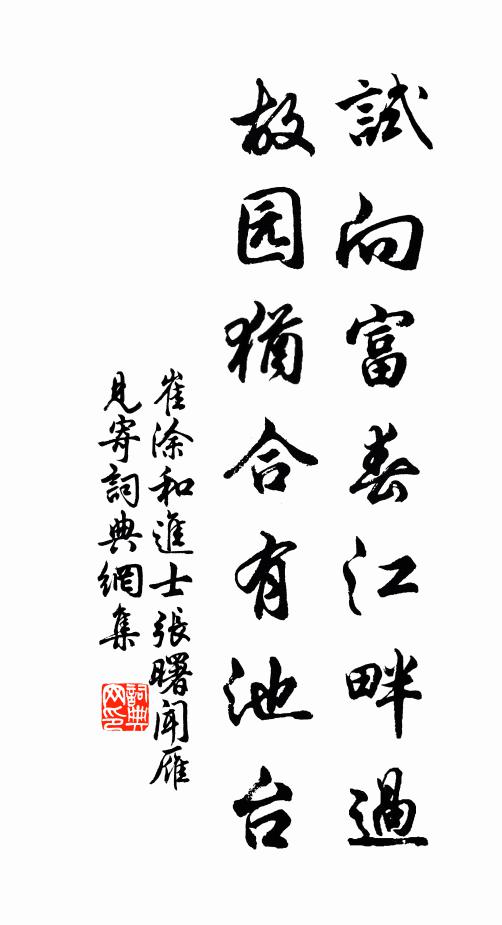 稷契寧渴死,不飲箕潁泉 詩詞名句