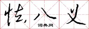 聲子的意思_聲子的解釋_國語詞典