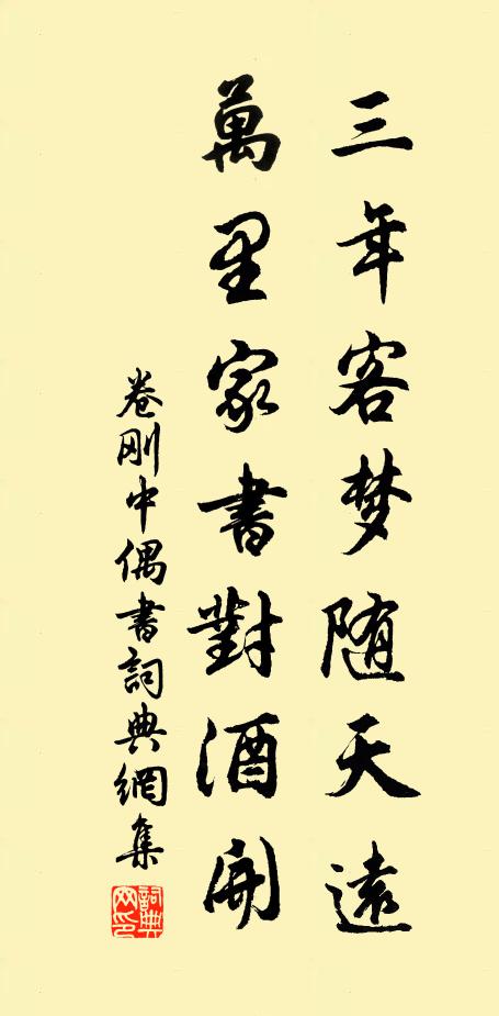 曰先生、審之姑醉 詩詞名句