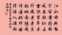 天淡雲閒晴晝永 詩詞名句