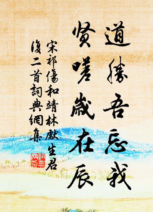 家貧兒廢學，寺近佛為鄰 詩詞名句