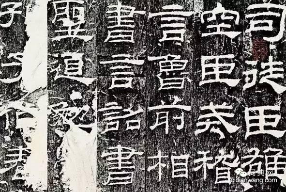 中國10大隸書名碑！