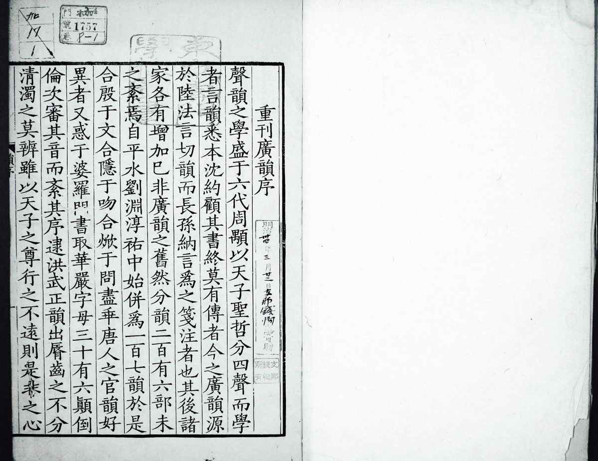 廣韻掃描版第1卷 第04頁