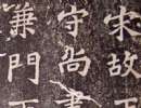 歐陽詢楷書書法作品欣賞_歐陽詢楷書字帖(第38頁)_書法字典