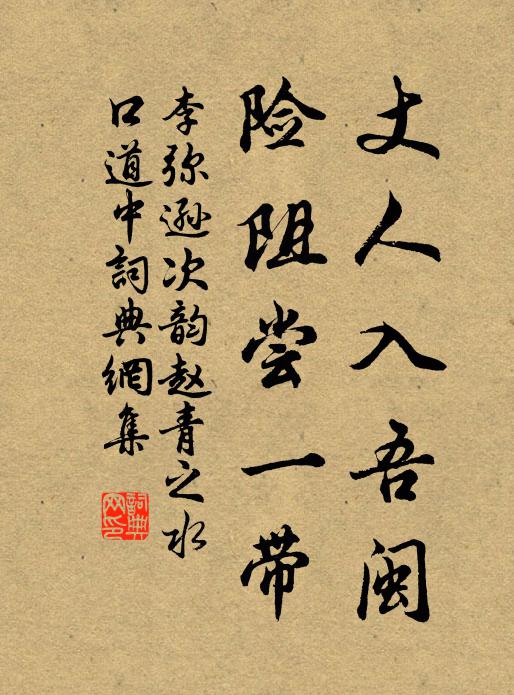 一生枘鑿，壯夫瞋懦，通人嫌拗 詩詞名句