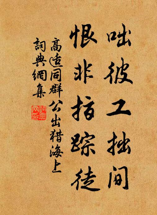 或敲冰煮茗,渴飲一碗,得魚換酒,共酌三鍾 詩詞名句