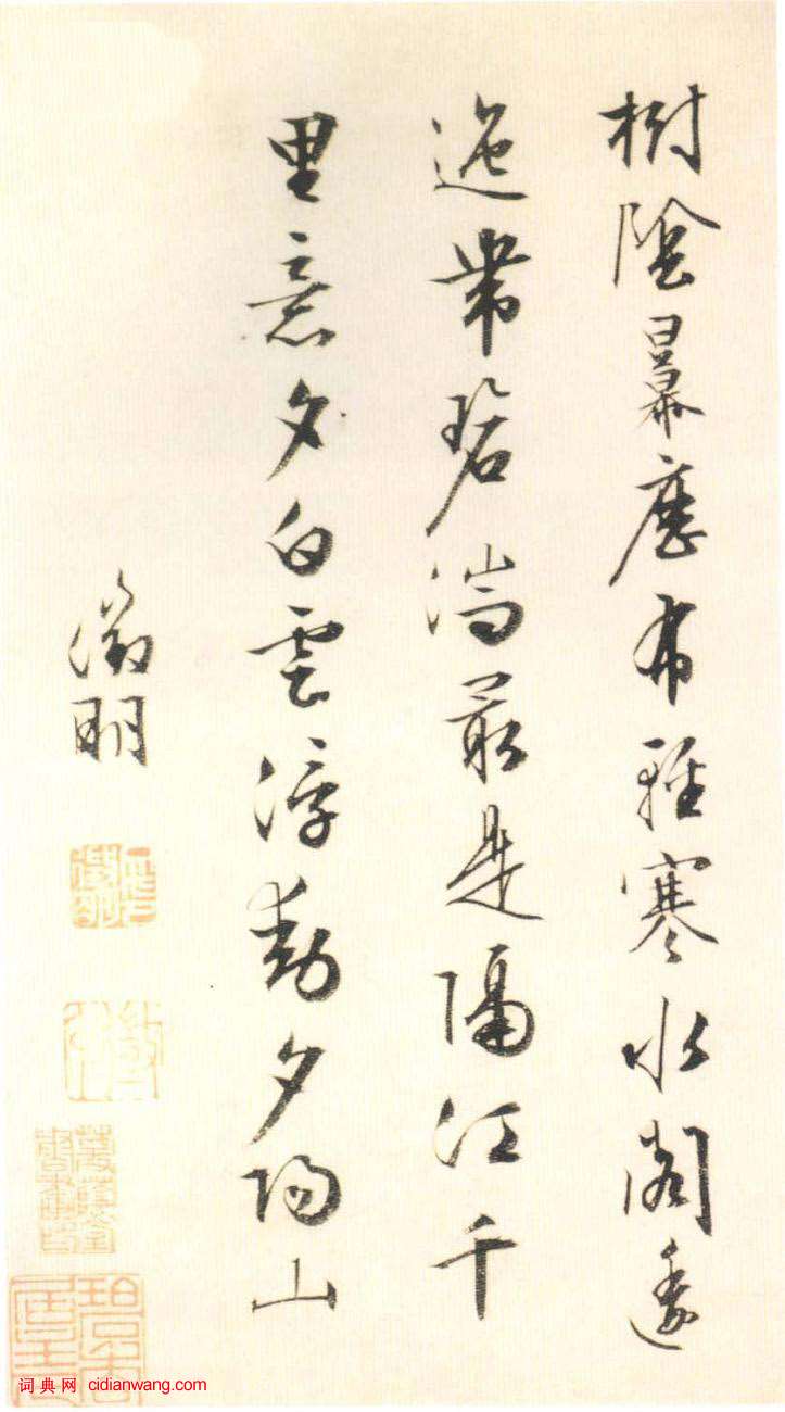 文徵明行草《山水冊頁》