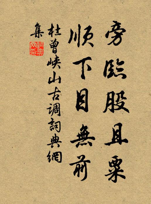 偃亞長松樹，侵臨小石溪 詩詞名句