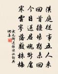 明朝掛帆席,楓葉落紛紛。 詩詞名句