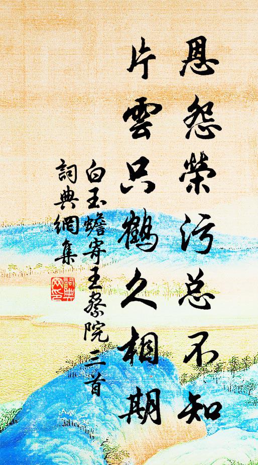 奪取仙標,寶洞執璋 詩詞名句