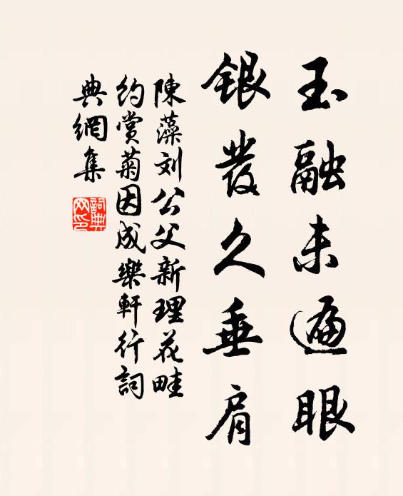 君來萊衣我獨無，此樂不能與之俱 詩詞名句