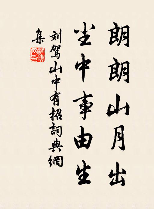 草草從軍旅,悠悠去鄉邑 詩詞名句