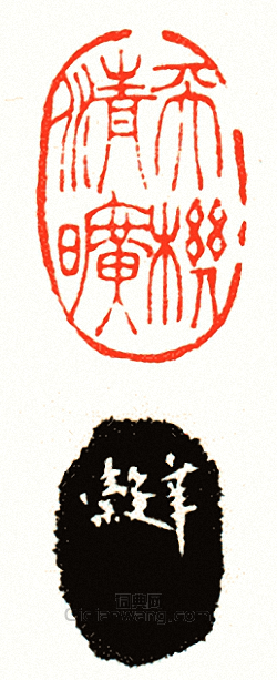 徐三庚的篆刻印章天機清曠