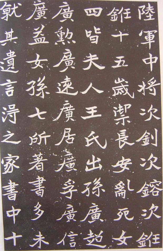 于右任楷書《張清和墓志銘》