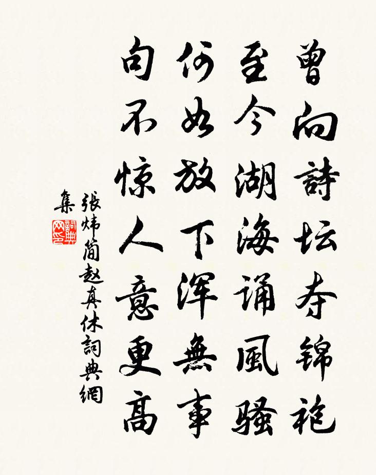 張煒簡趙真休書法作品欣賞