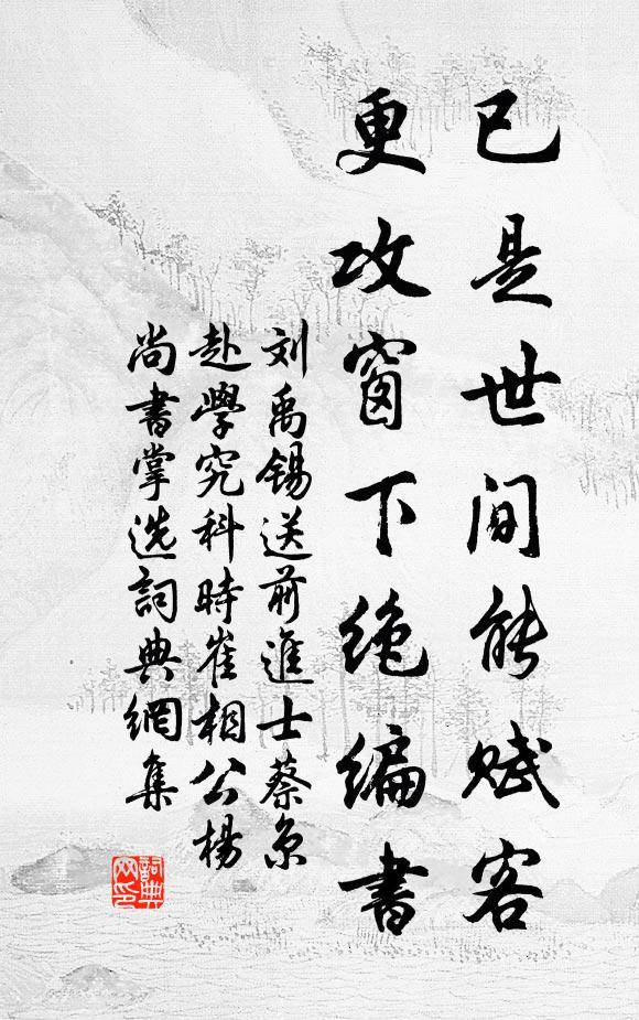 呵呵笑入嚴陽去，蛇虎為鄰不可尋 詩詞名句