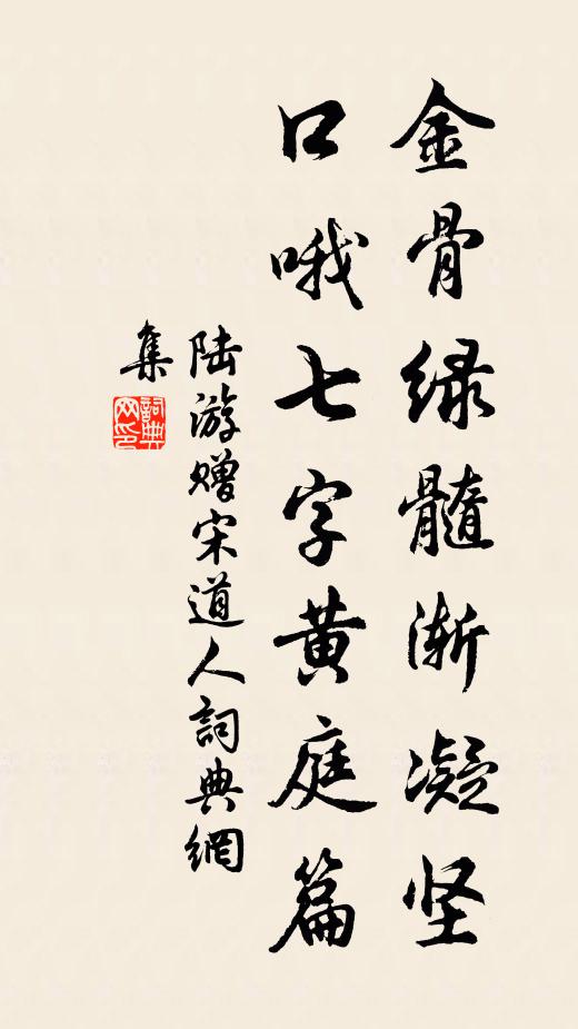 錦囊珠玉成咳唾,綺席風雲出笑談 詩詞名句