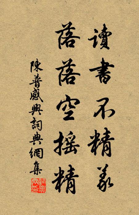 誰家臥床腳,解系釣魚船 詩詞名句