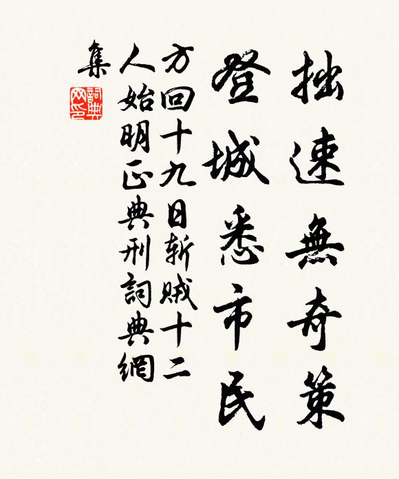 不愛花雀吻乾燥,正喜詩泉勢奔猛 詩詞名句