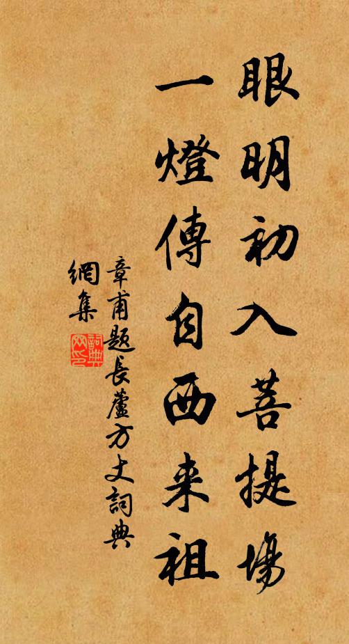 不為煦煦妍，不為嚴嚴冰 詩詞名句