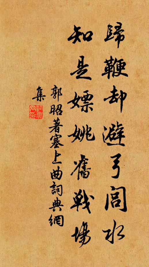 周旋中禮，千億儲義 詩詞名句