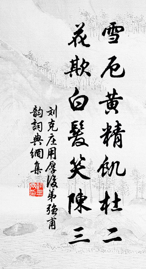 相如歸全璧，范增撞玉斗 詩詞名句