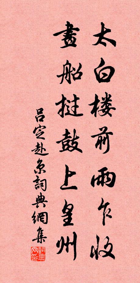 澄鮮祇共鄰僧惜，冷落猶嫌俗客看 詩詞名句