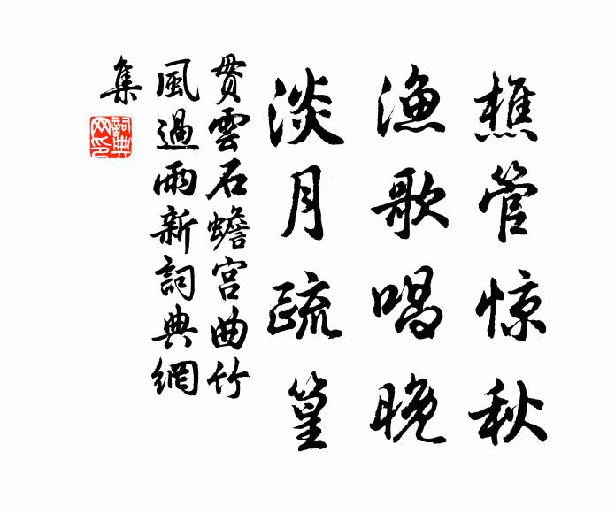 客夢蘆花晉城月，歸心楓葉浙山秋 詩詞名句