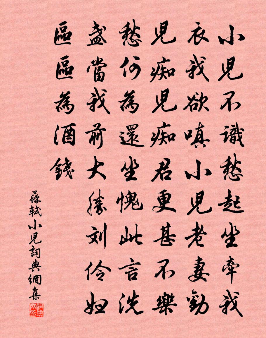 蘇軾小兒書法作品欣賞